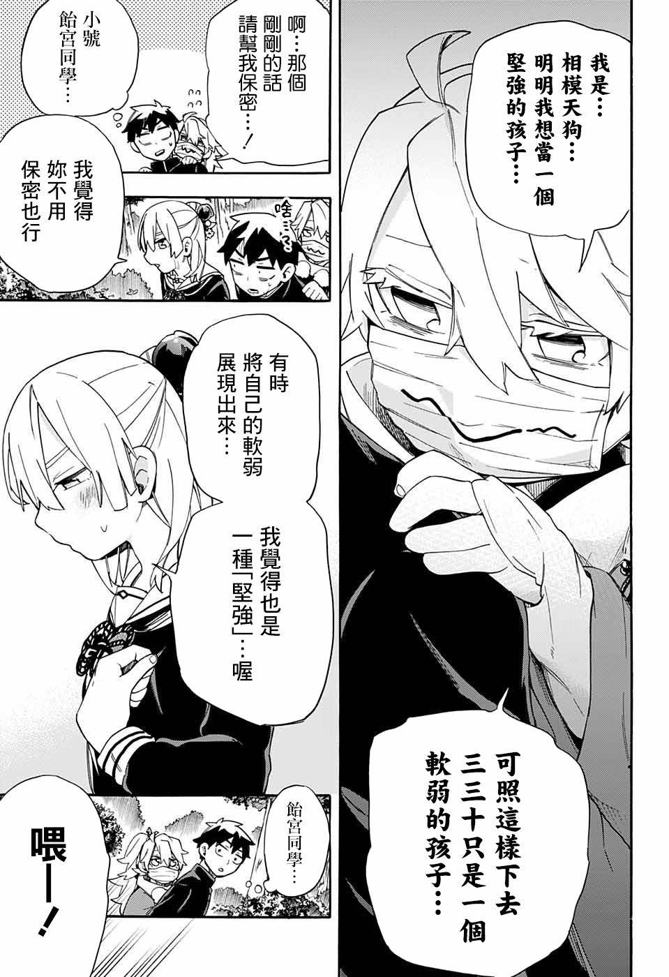 第34话 相模与妹妹