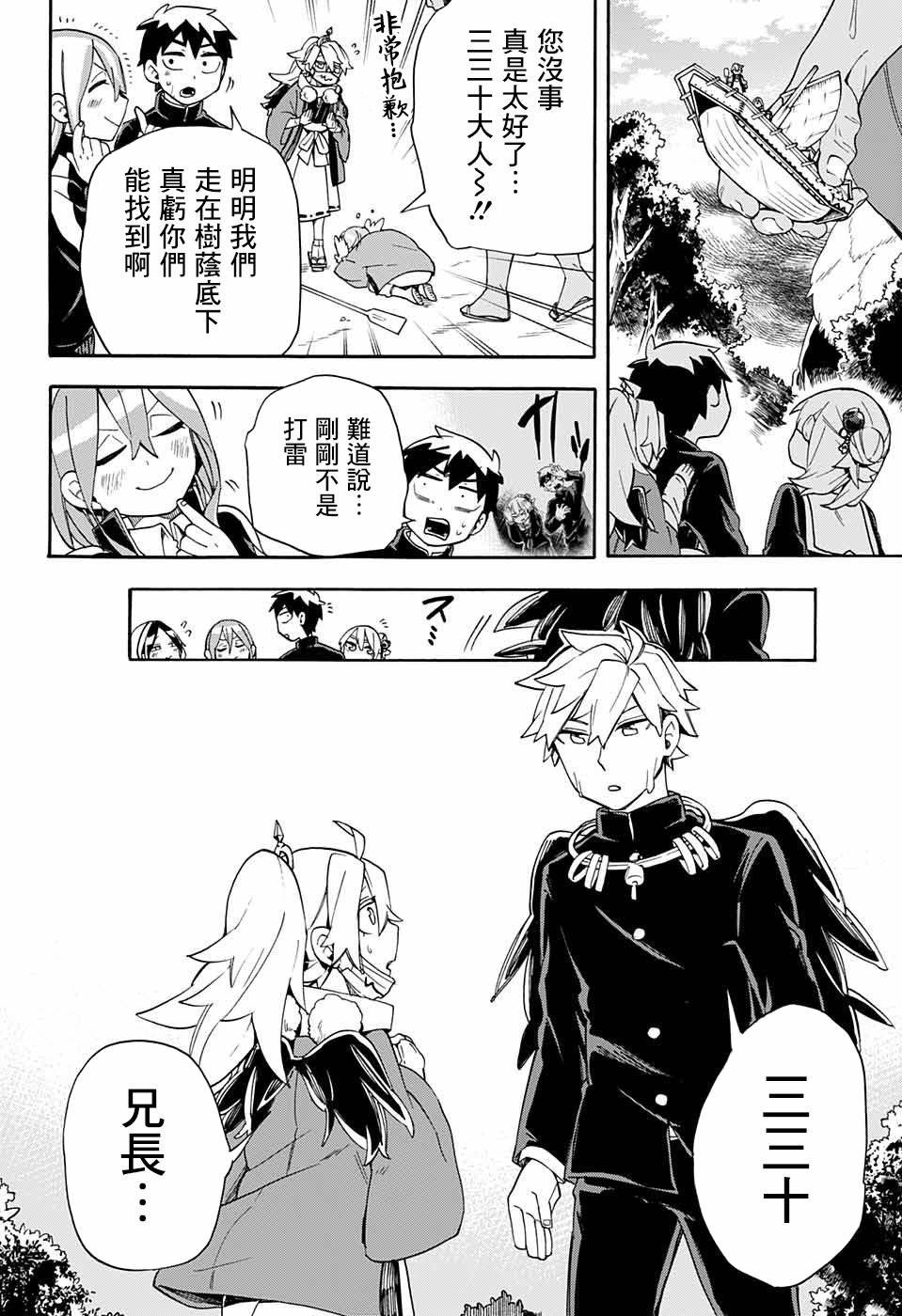 第34话 相模与妹妹