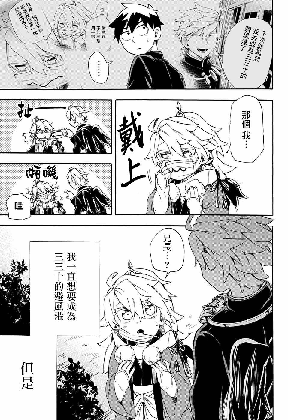 第34话 相模与妹妹