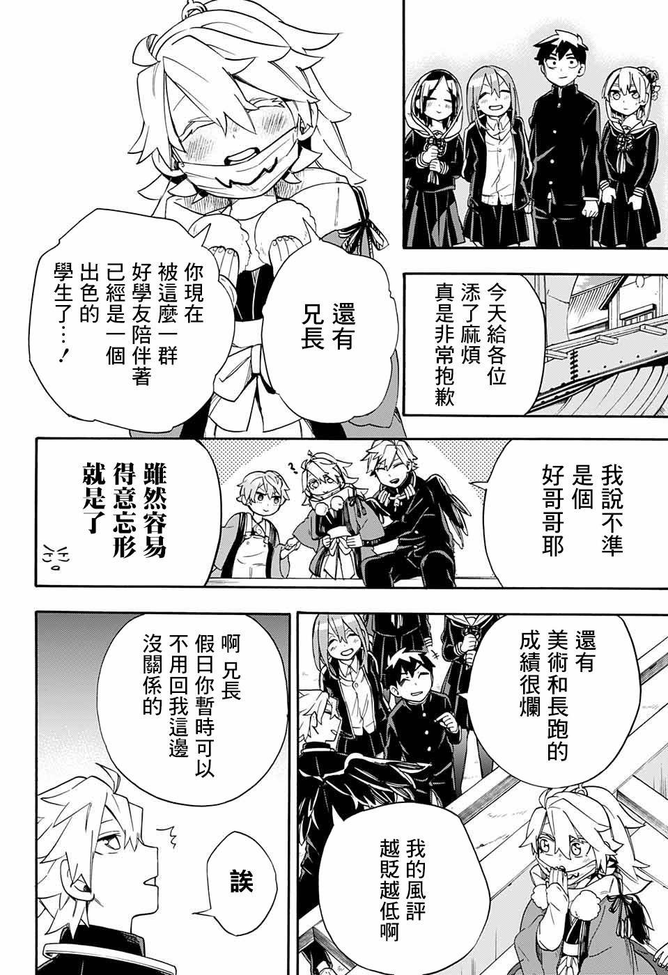第34话 相模与妹妹