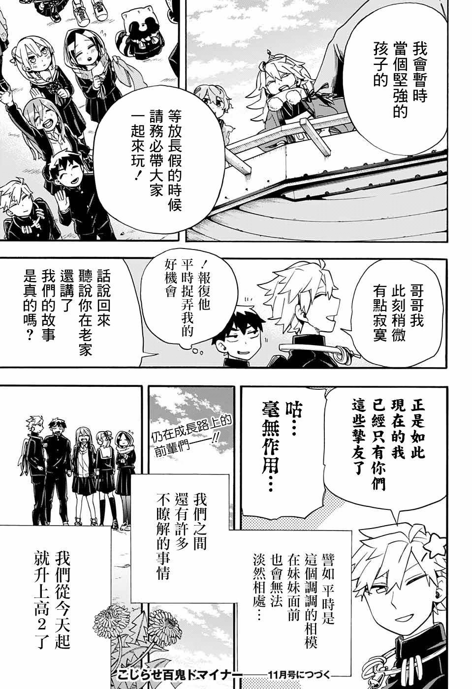第34话 相模与妹妹