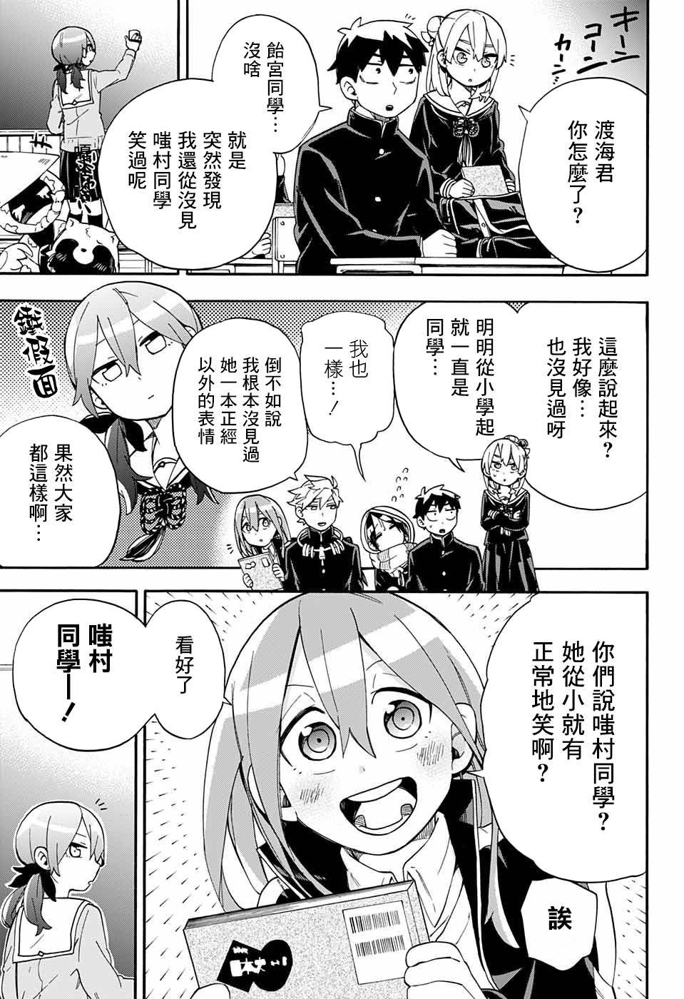 第35话 笑女