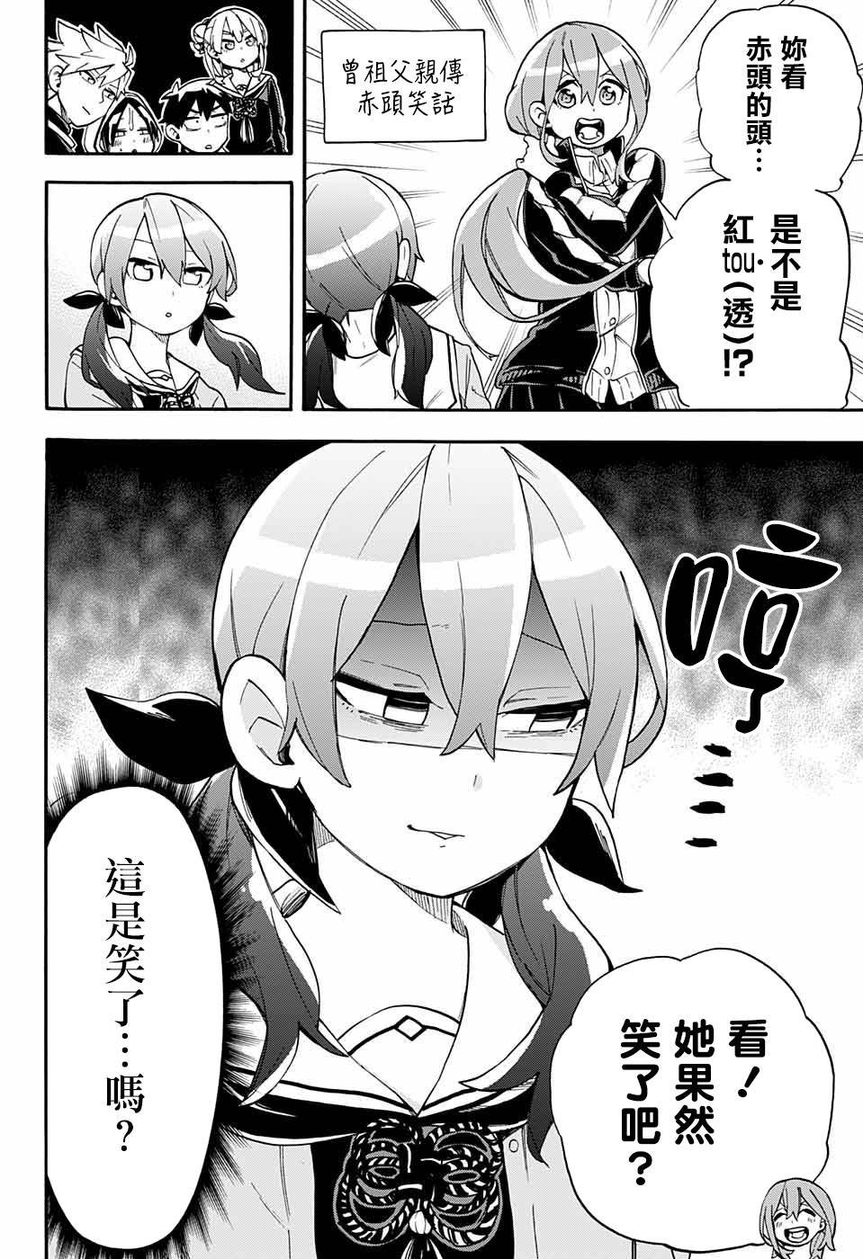 第35话 笑女