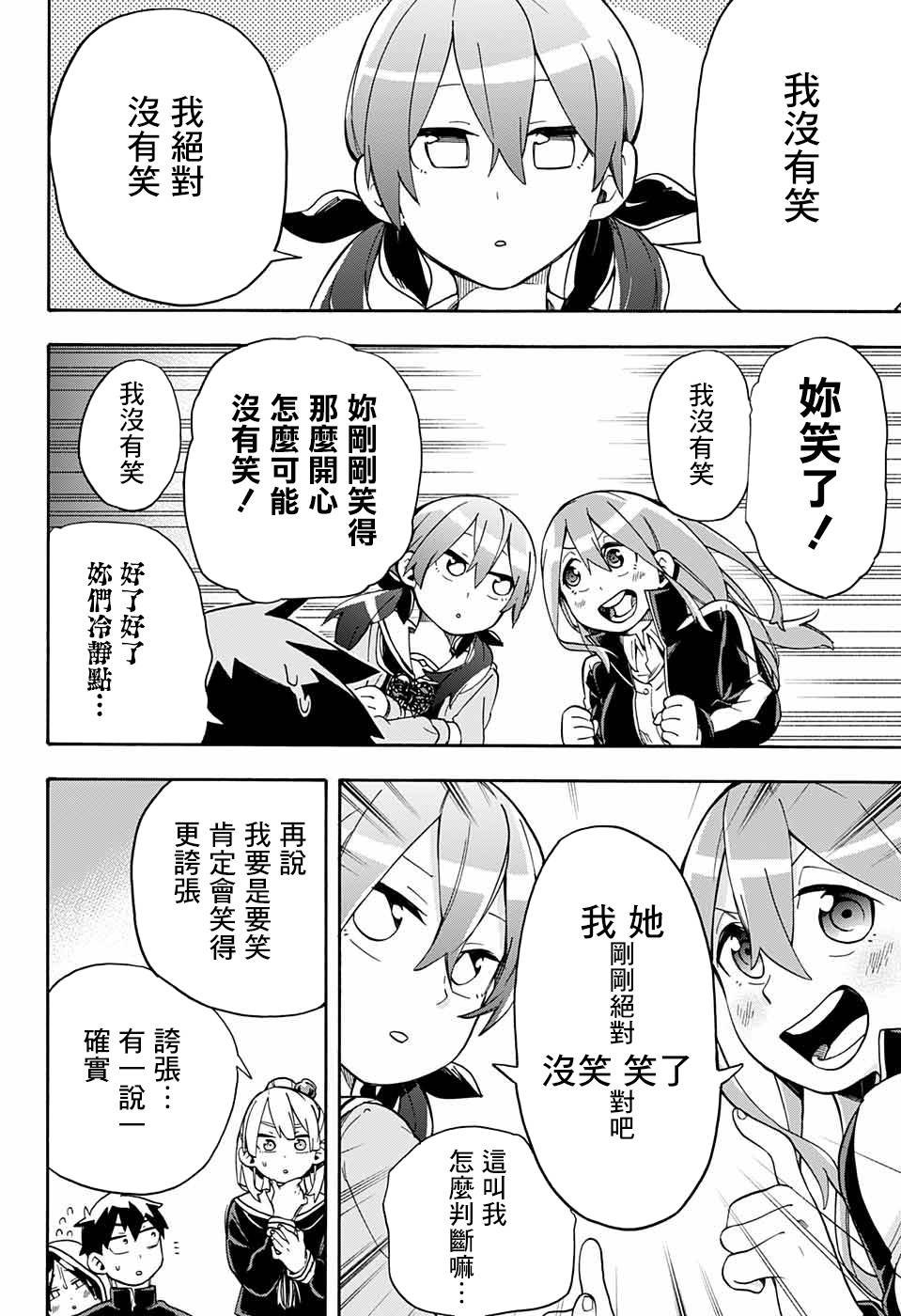 第35话 笑女