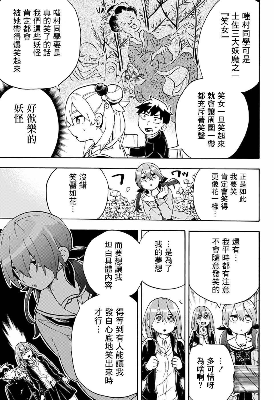 第35话 笑女