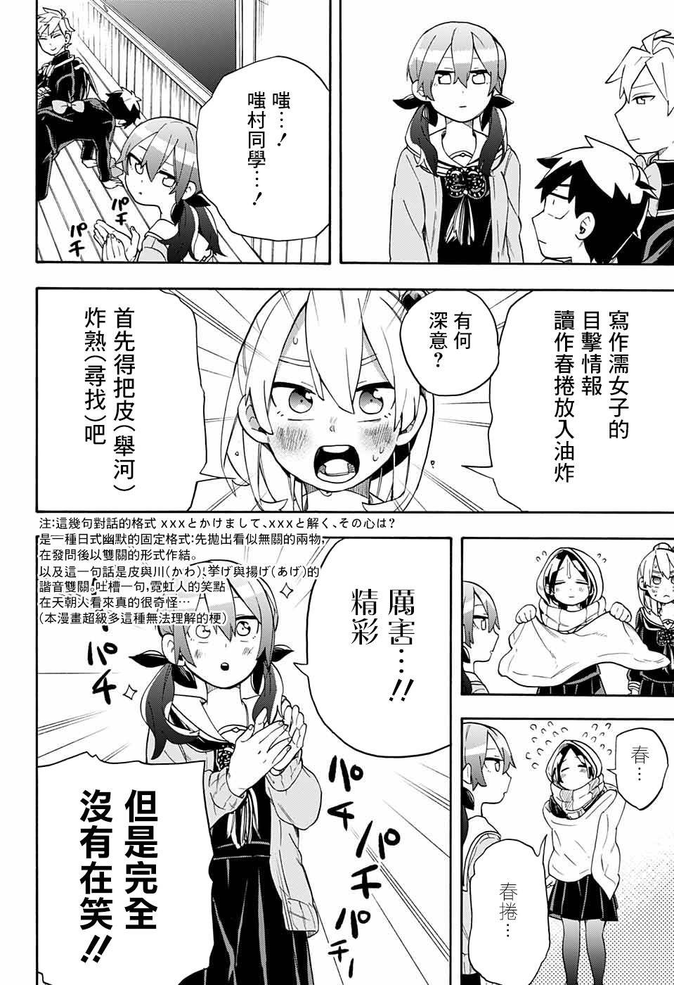 第35话 笑女