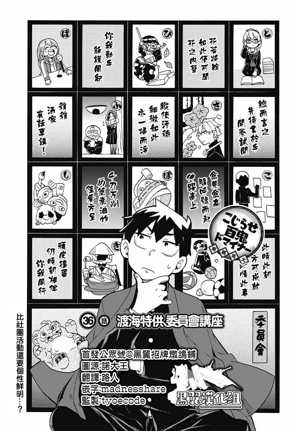 第36话 渡海特供委员会专座