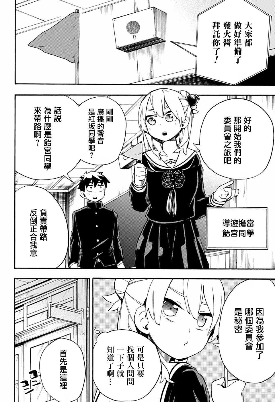 第36话 渡海特供委员会专座