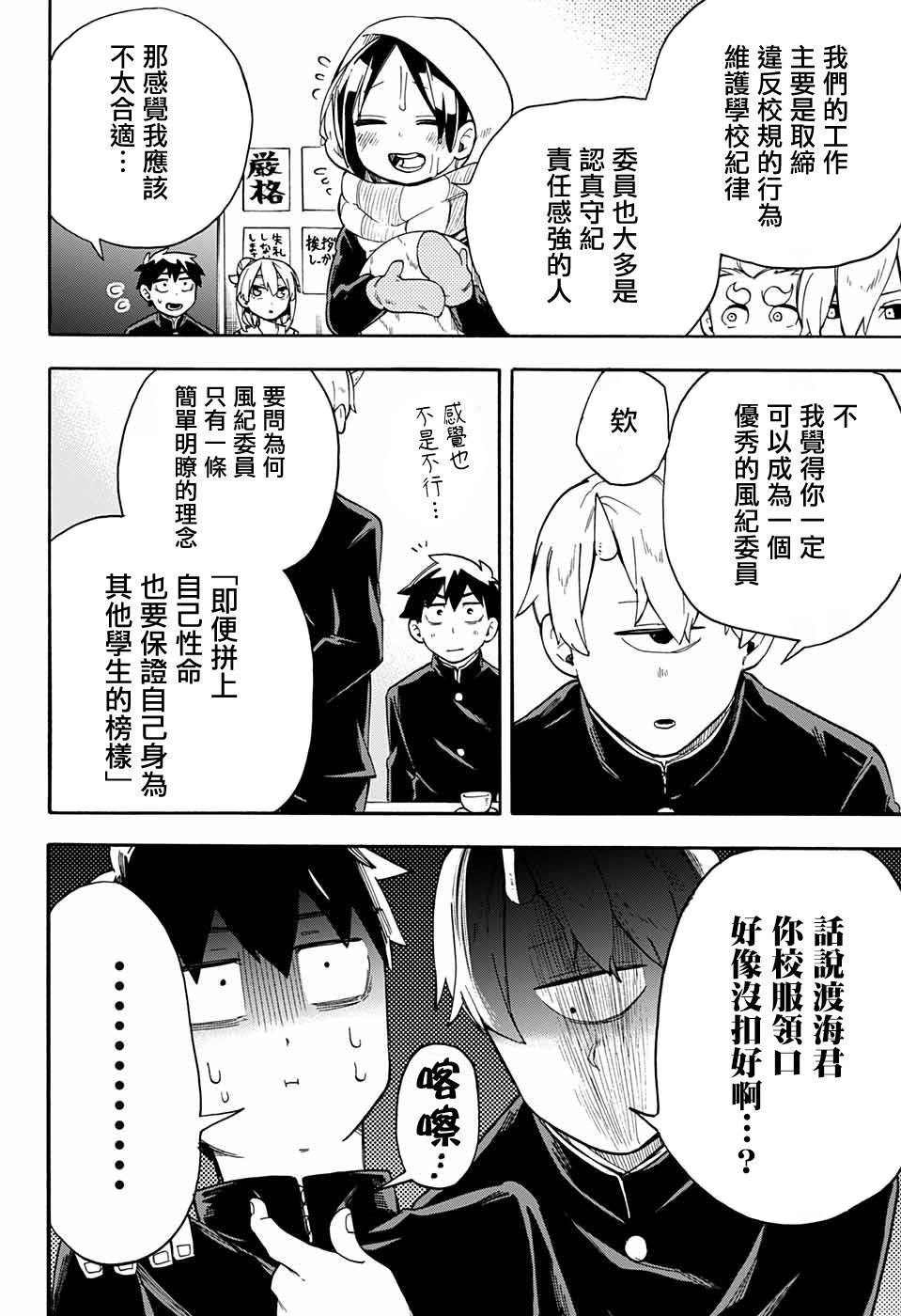第36话 渡海特供委员会专座