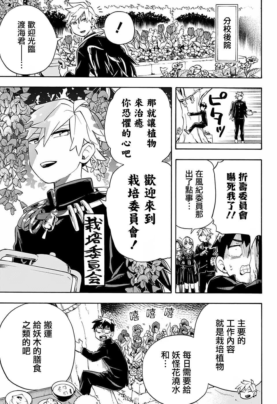第36话 渡海特供委员会专座