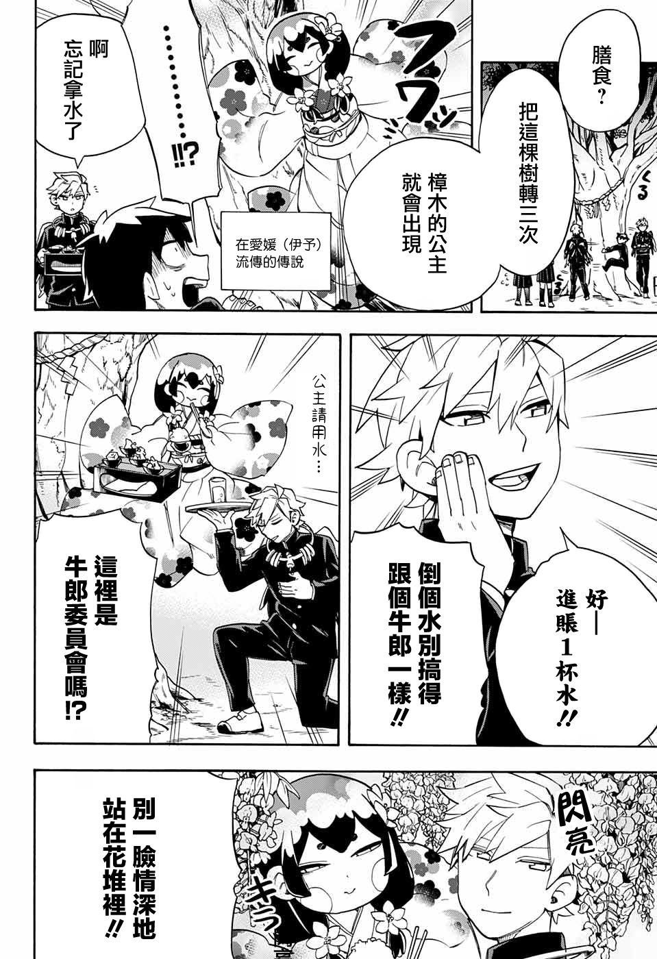 第36话 渡海特供委员会专座