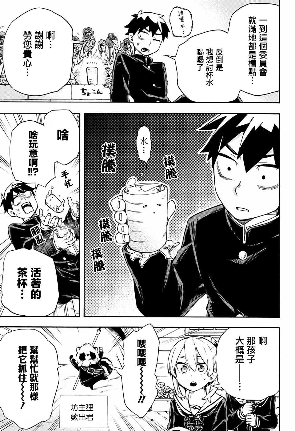 第36话 渡海特供委员会专座