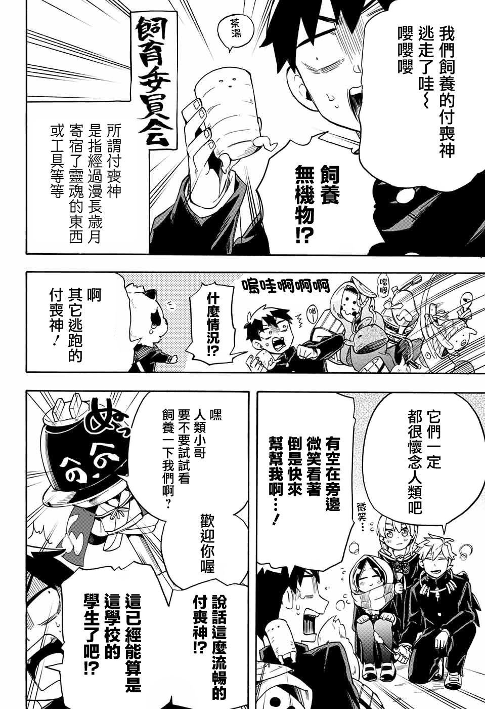 第36话 渡海特供委员会专座