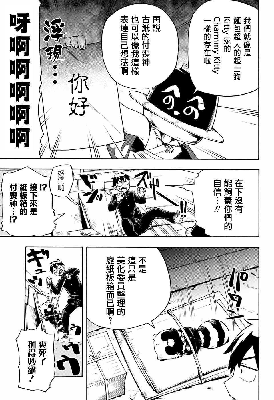第36话 渡海特供委员会专座