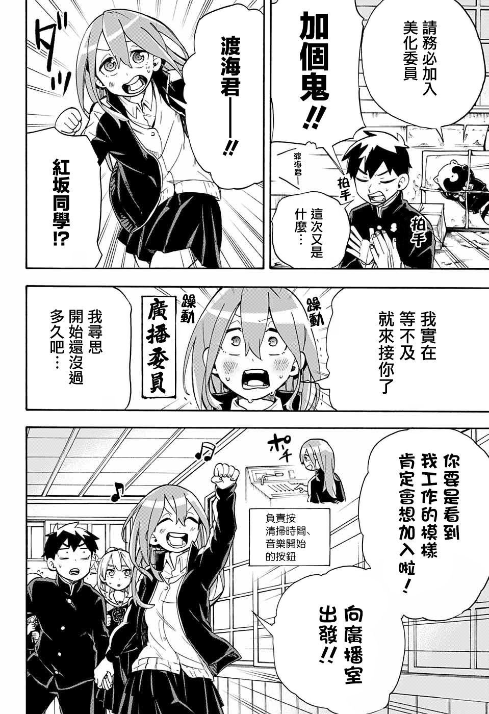 第36话 渡海特供委员会专座