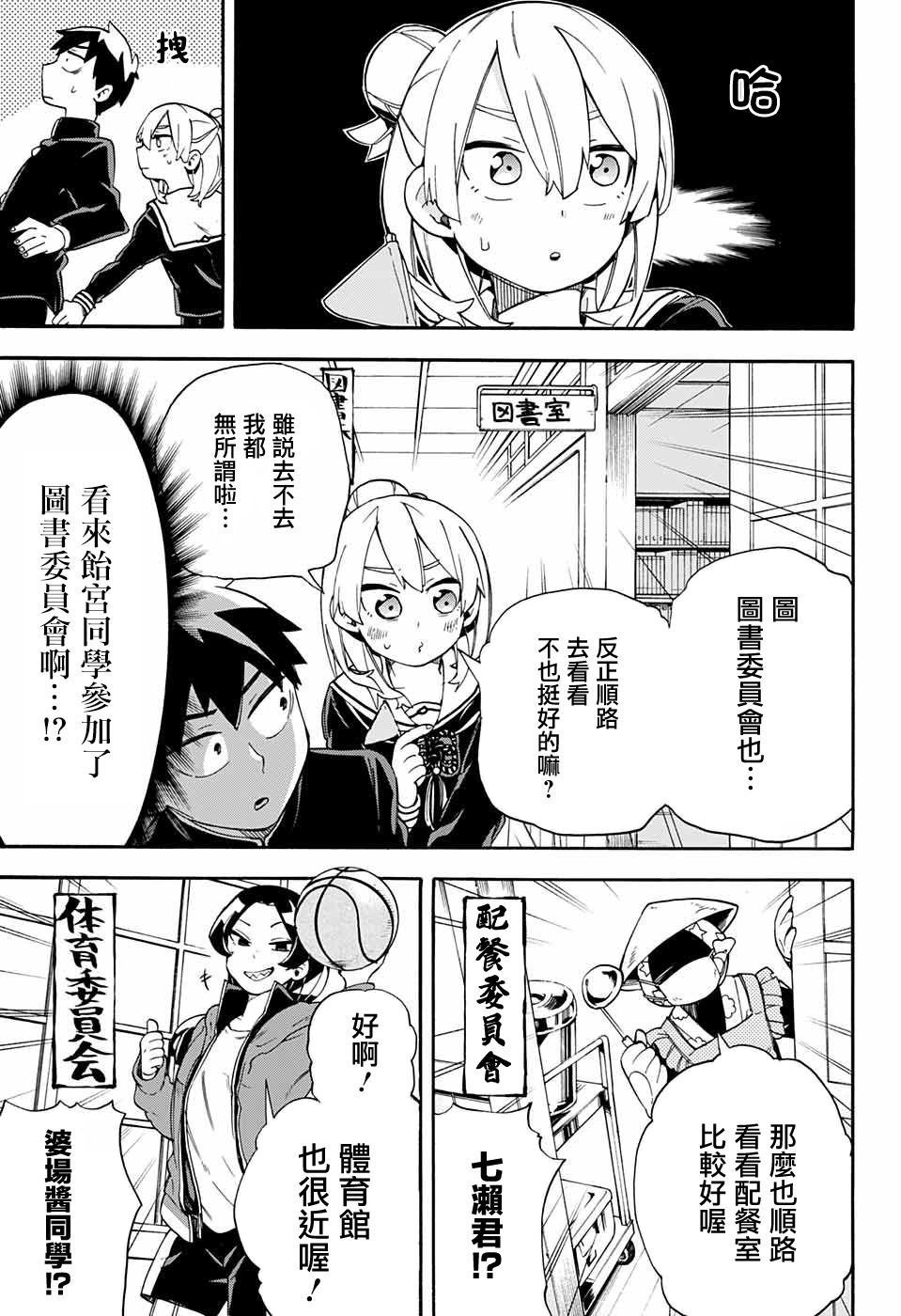第36话 渡海特供委员会专座