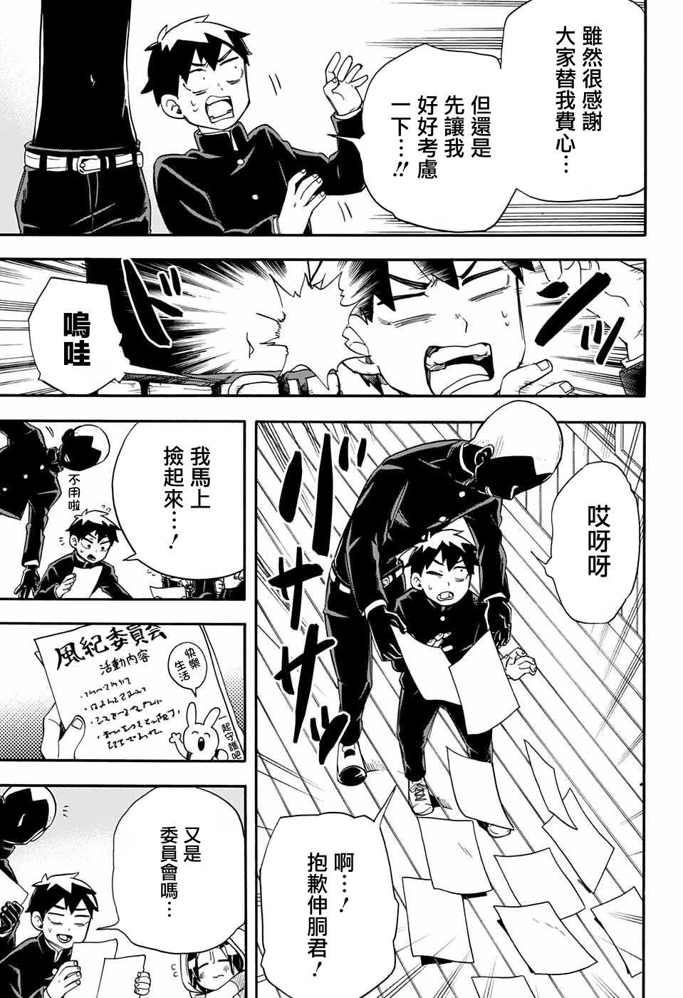 第36话 渡海特供委员会专座
