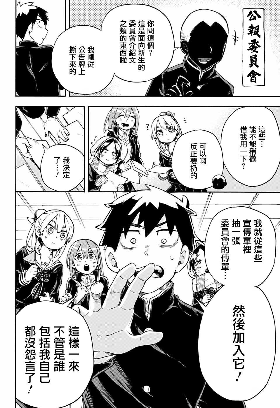第36话 渡海特供委员会专座