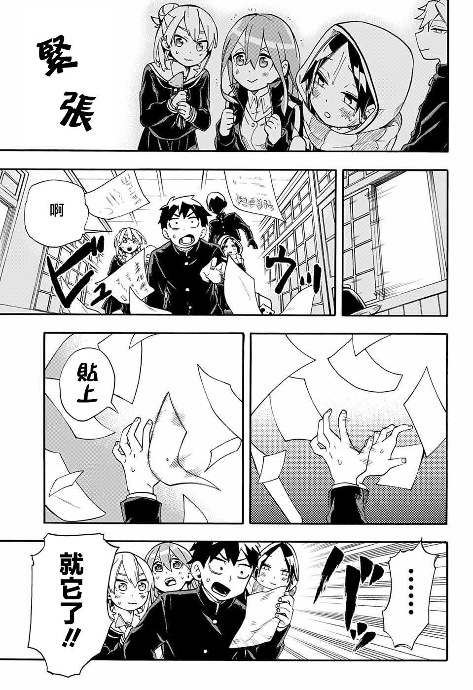 第36话 渡海特供委员会专座
