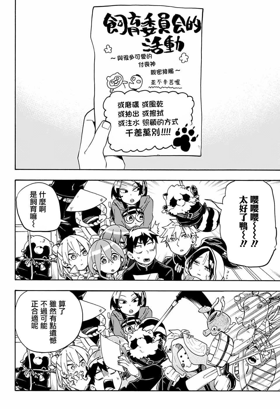 第36话 渡海特供委员会专座