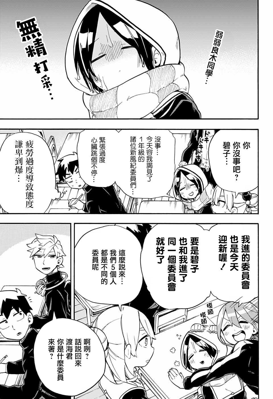 第36话 渡海特供委员会专座