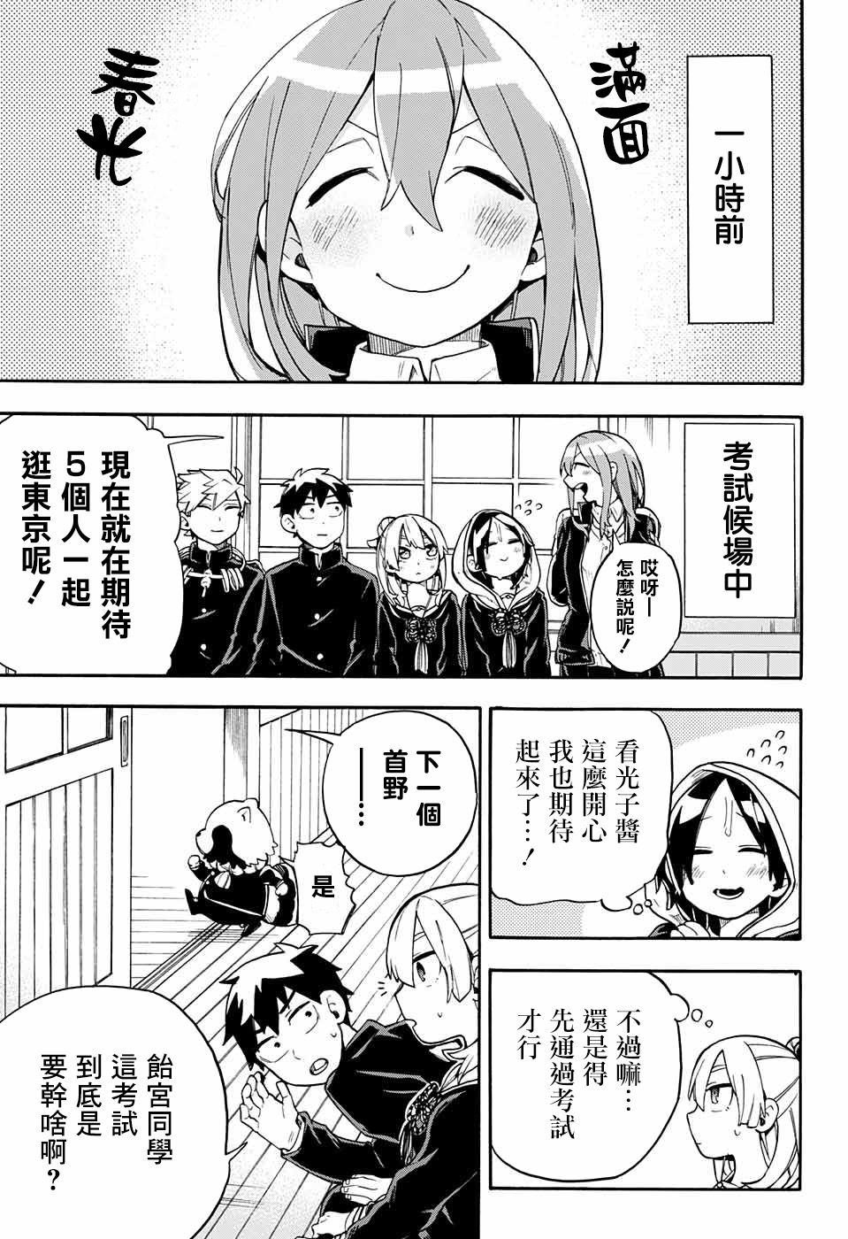 第37话 休学旅行准备期