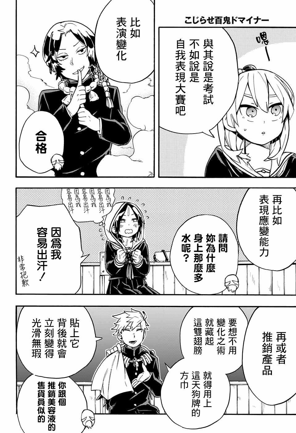 第37话 休学旅行准备期