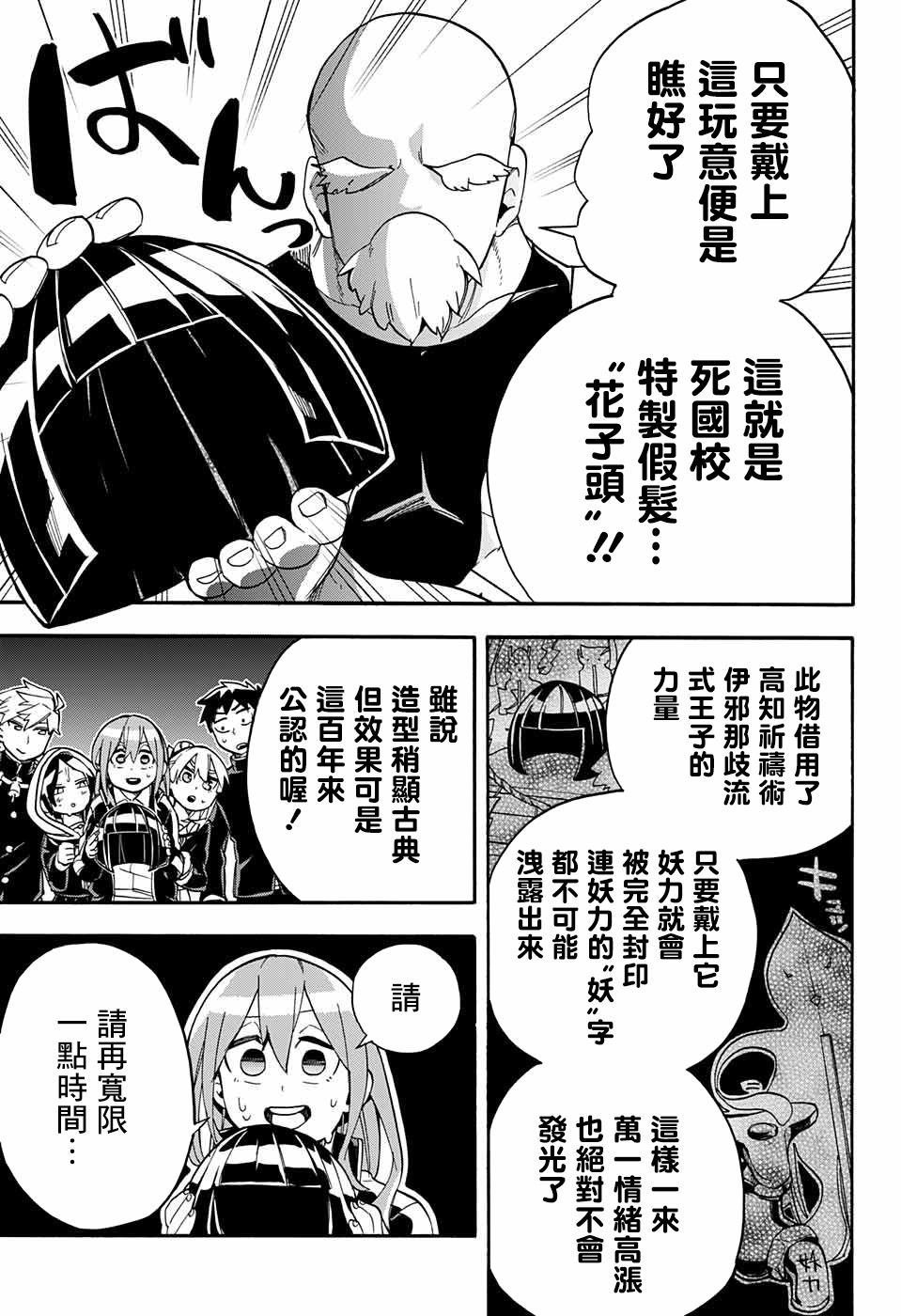 第37话 休学旅行准备期