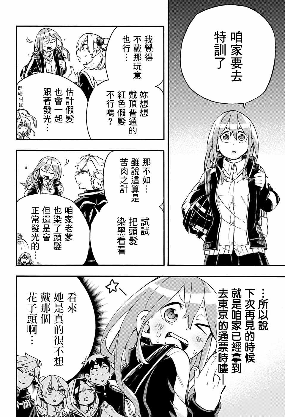 第37话 休学旅行准备期