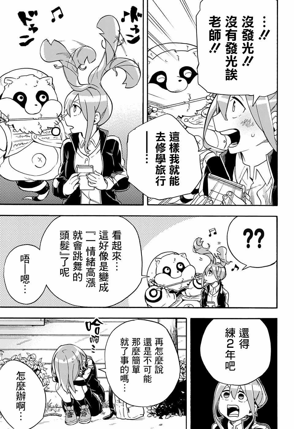 第37话 休学旅行准备期