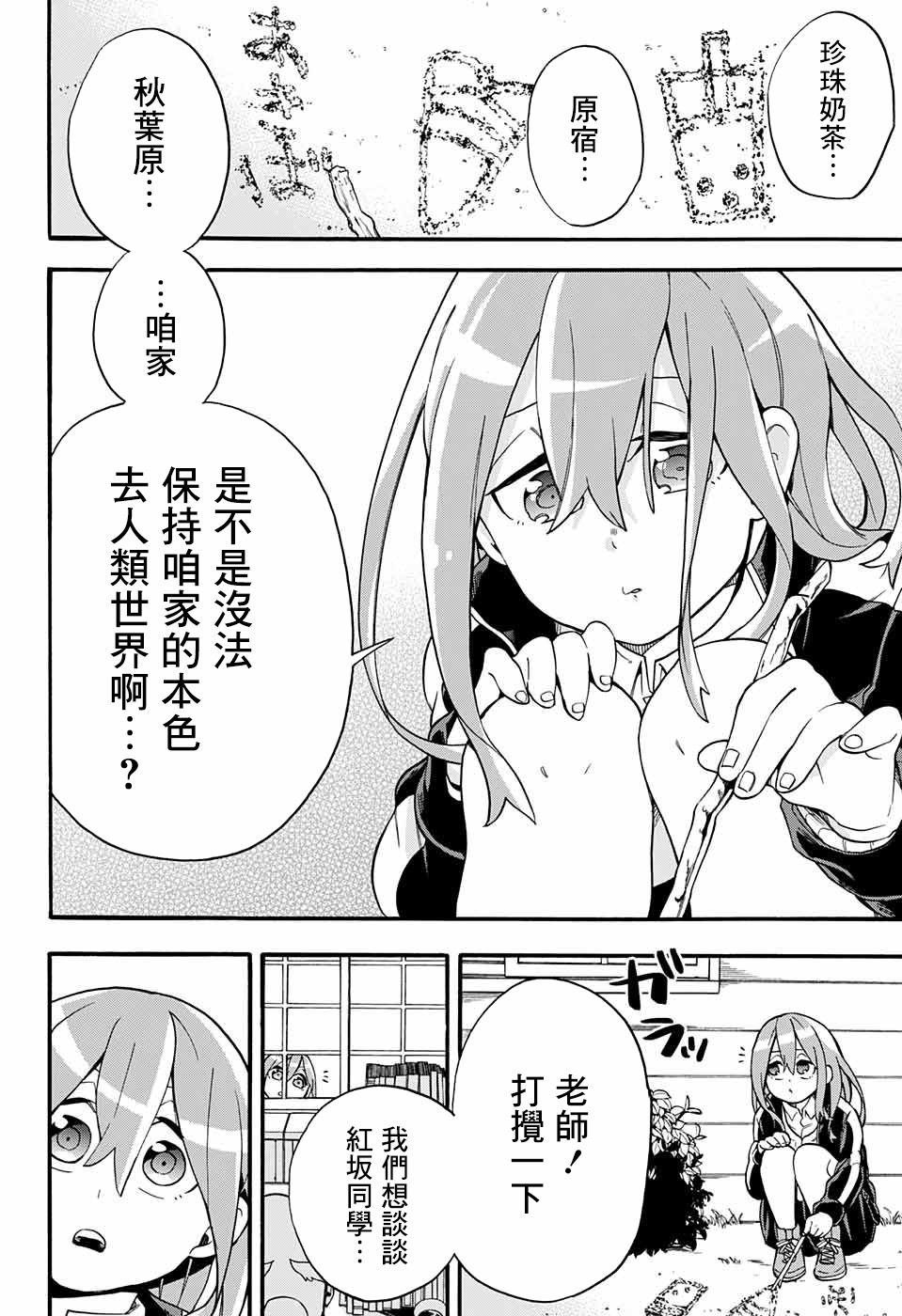 第37话 休学旅行准备期