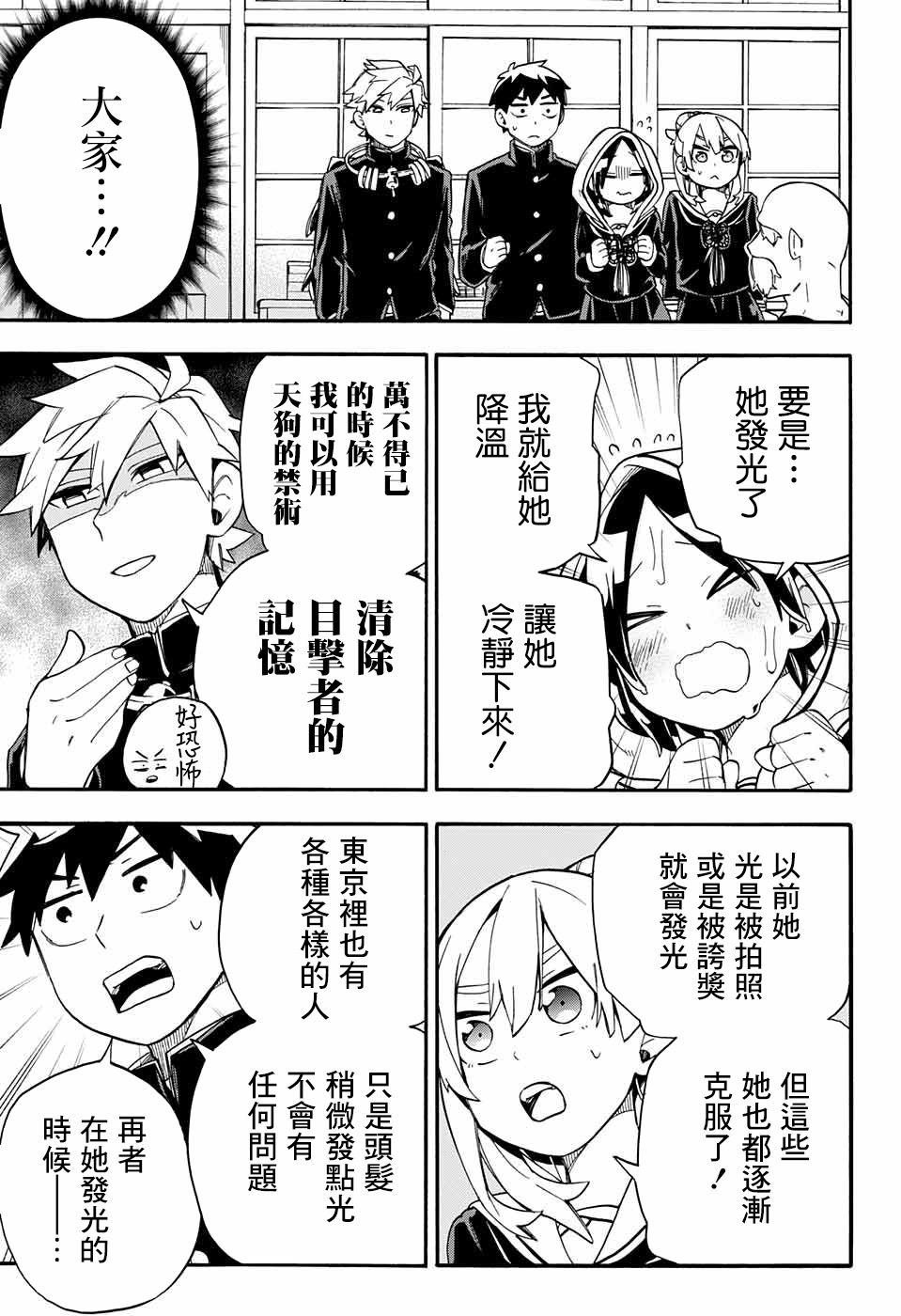 第37话 休学旅行准备期