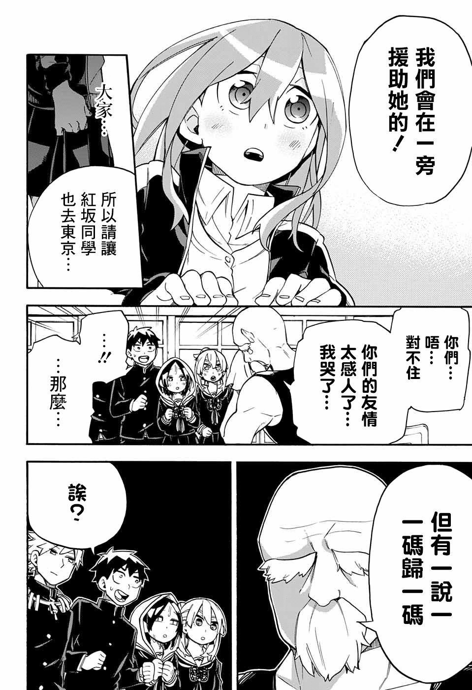 第37话 休学旅行准备期