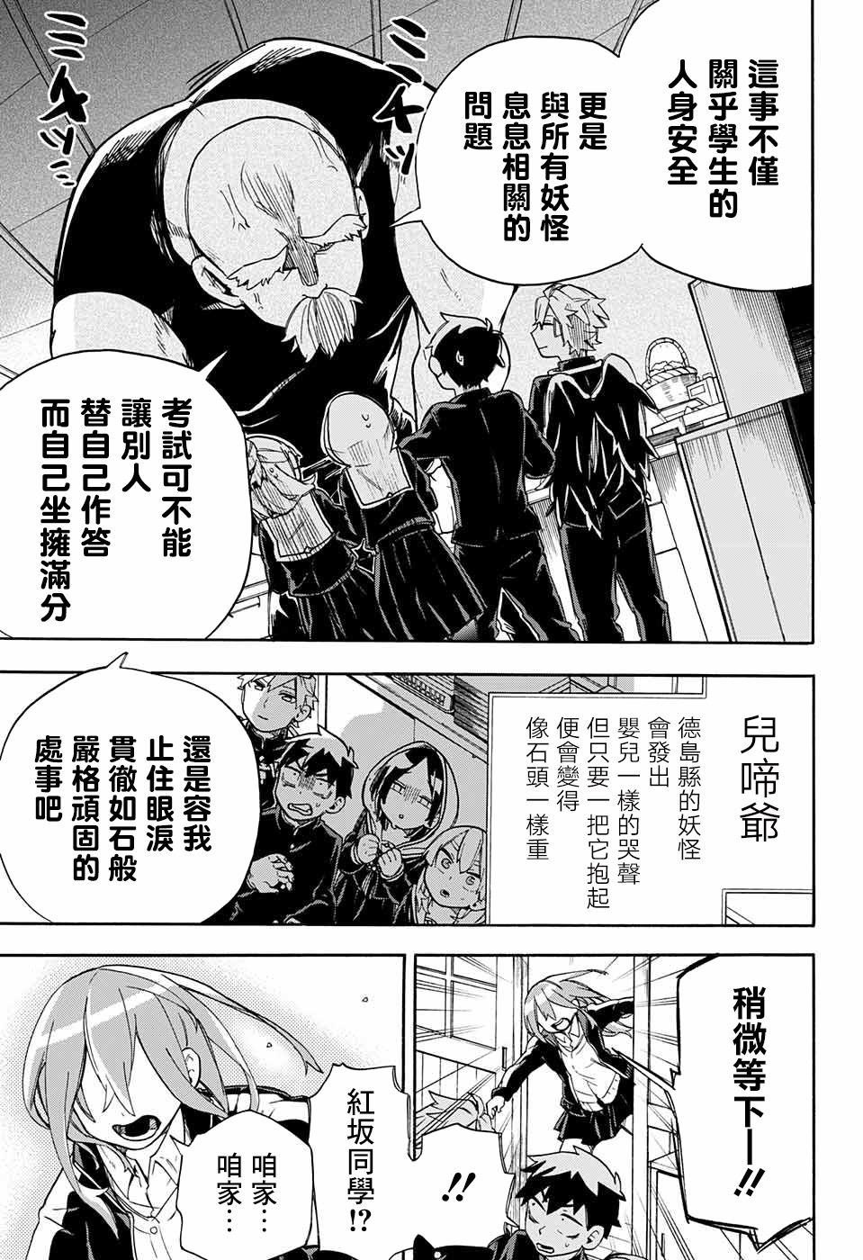 第37话 休学旅行准备期