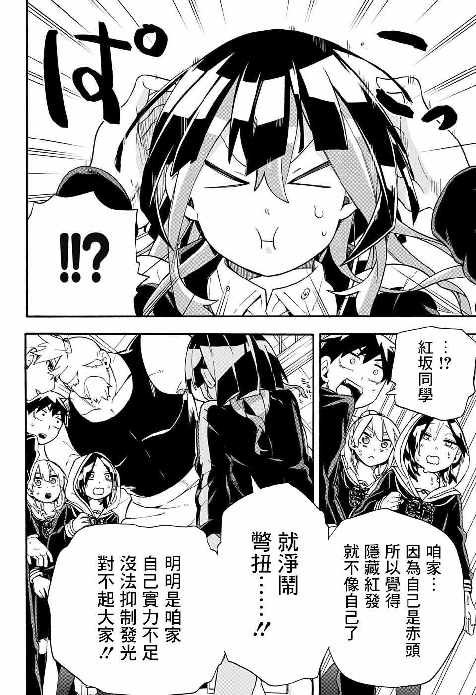 第37话 休学旅行准备期