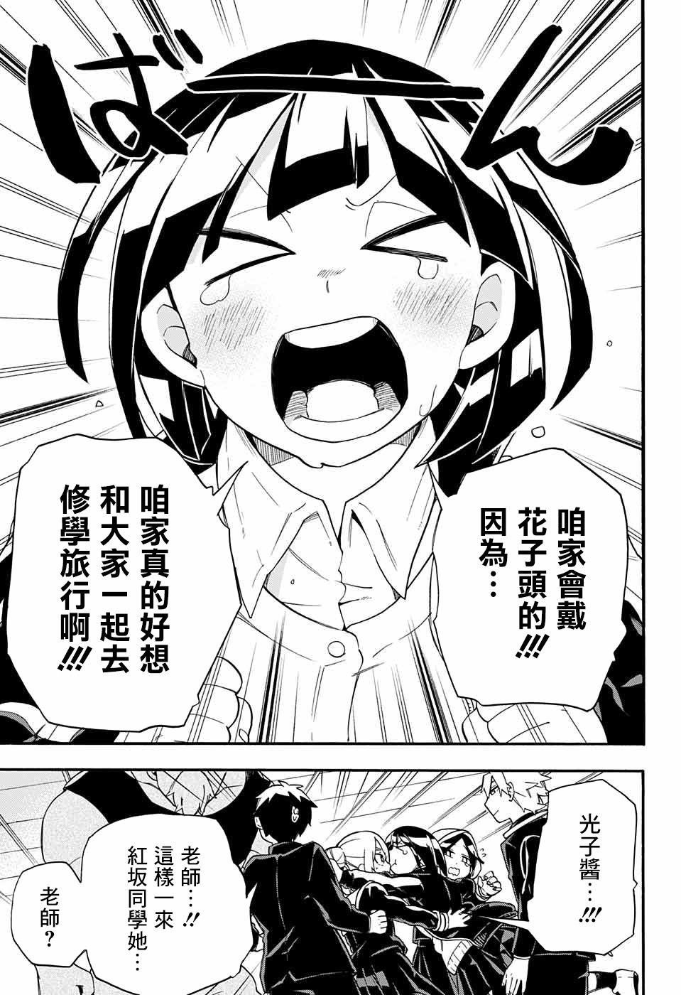 第37话 休学旅行准备期
