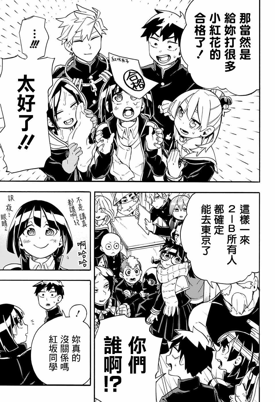 第37话 休学旅行准备期