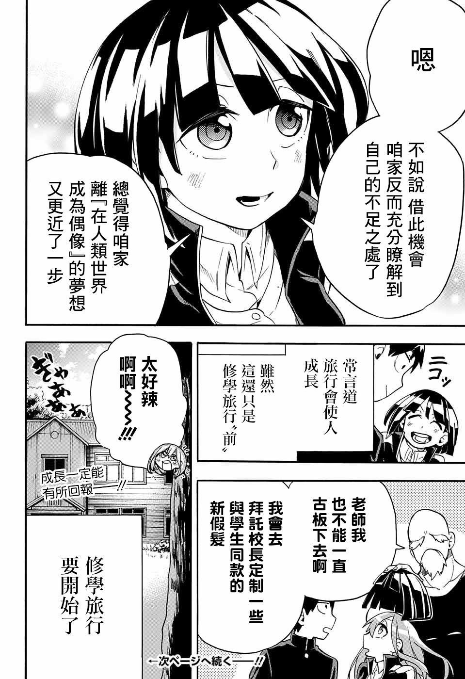 第37话 休学旅行准备期