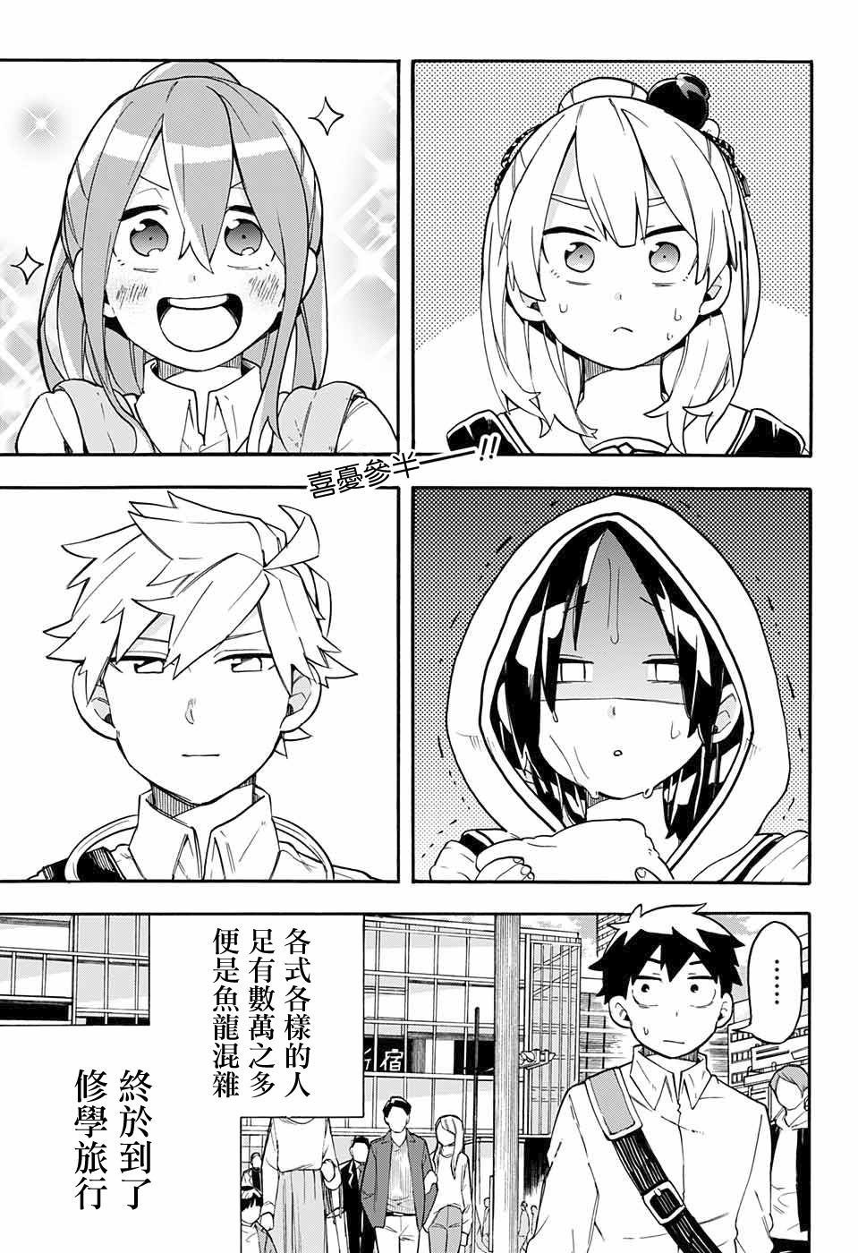 第38话 休学旅游第1天