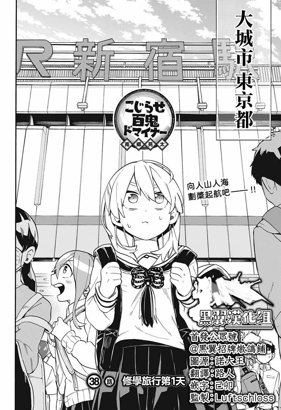 第38话 休学旅游第1天