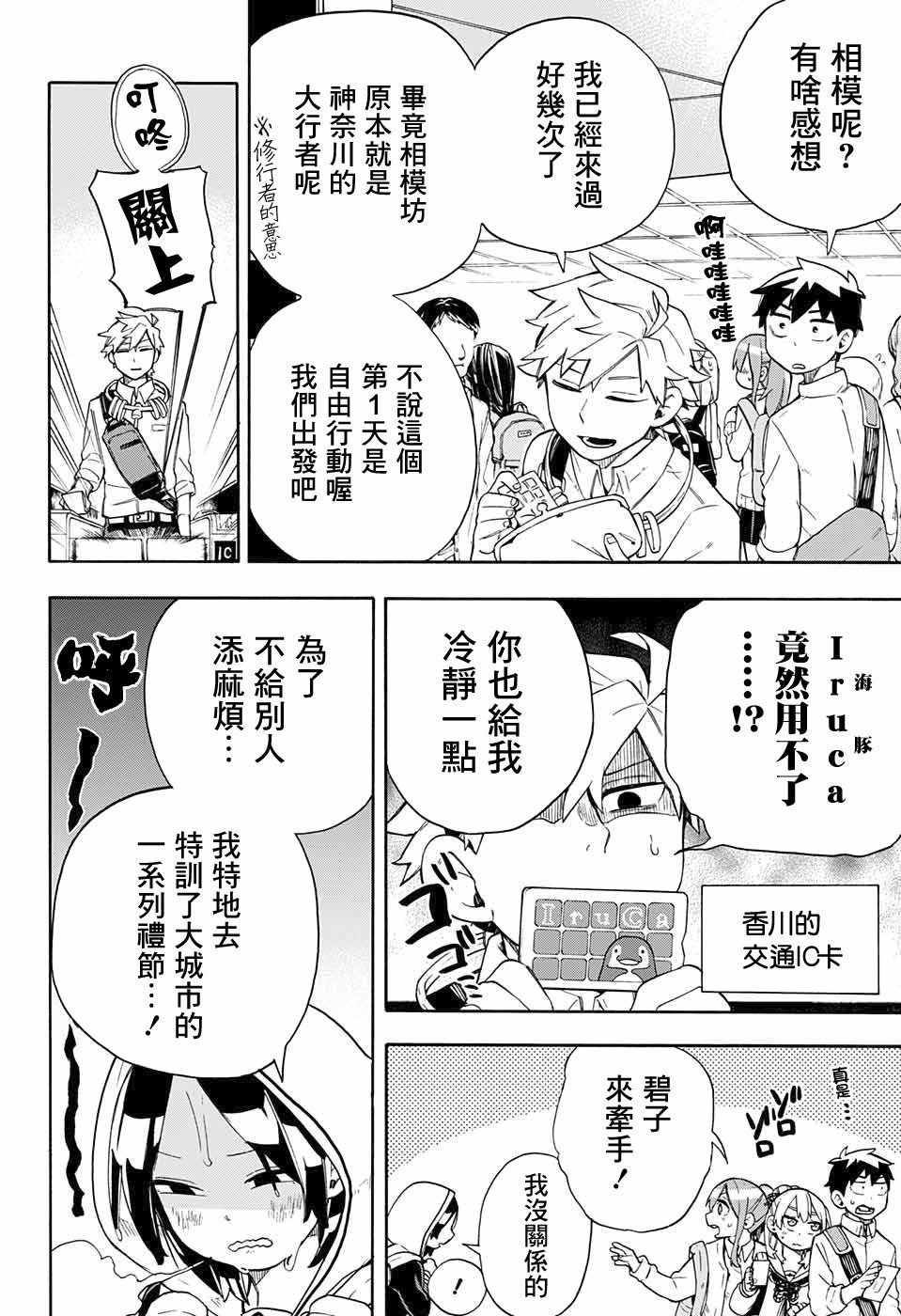 第38话 休学旅游第1天