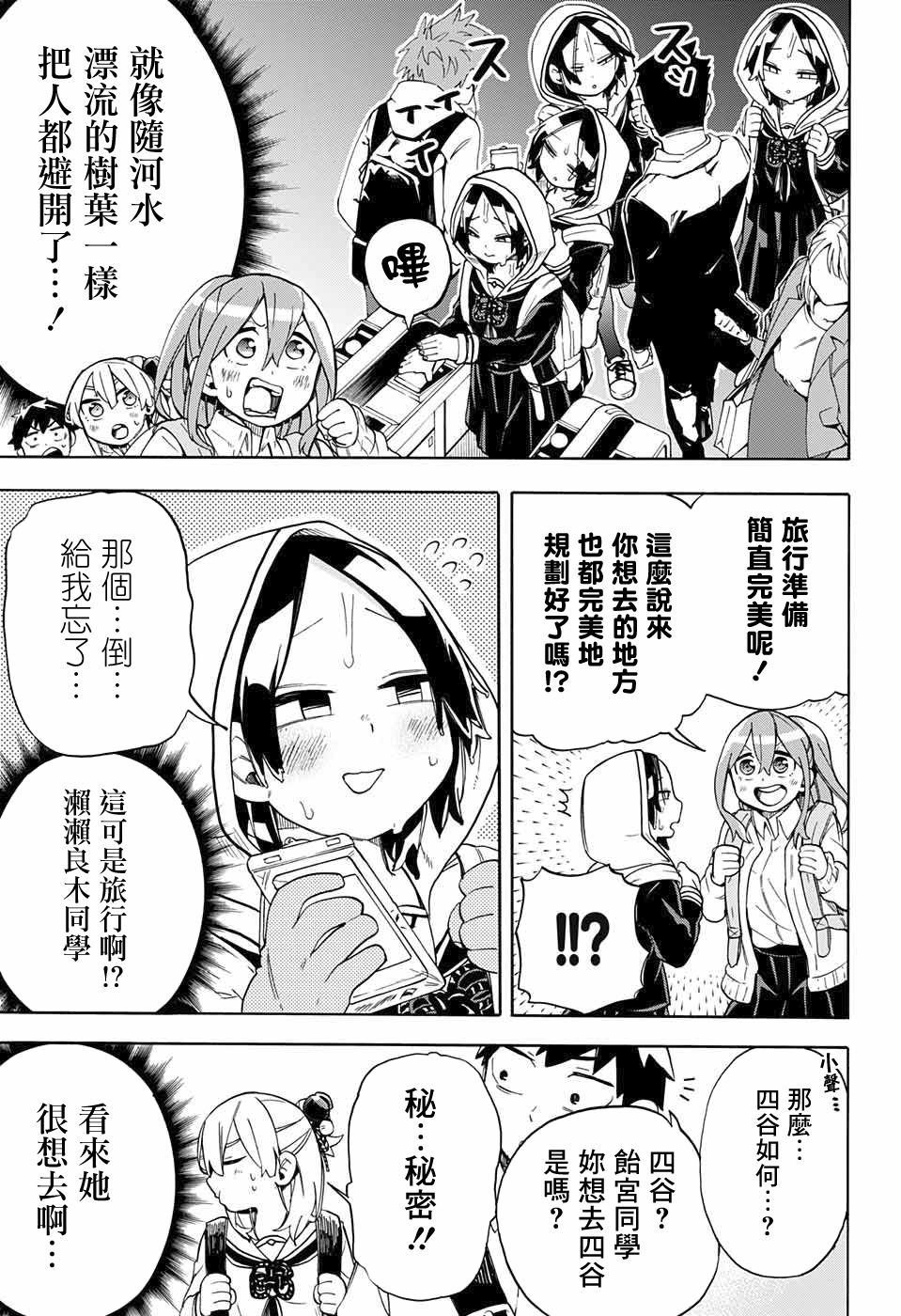 第38话 休学旅游第1天
