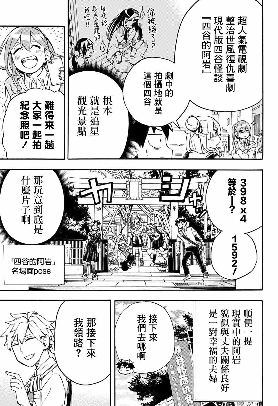 第38话 休学旅游第1天