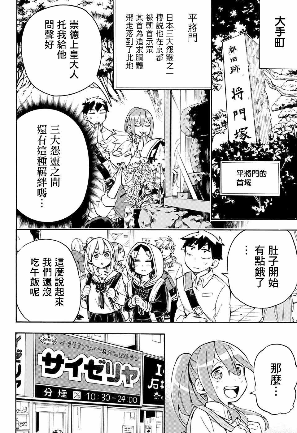 第38话 休学旅游第1天