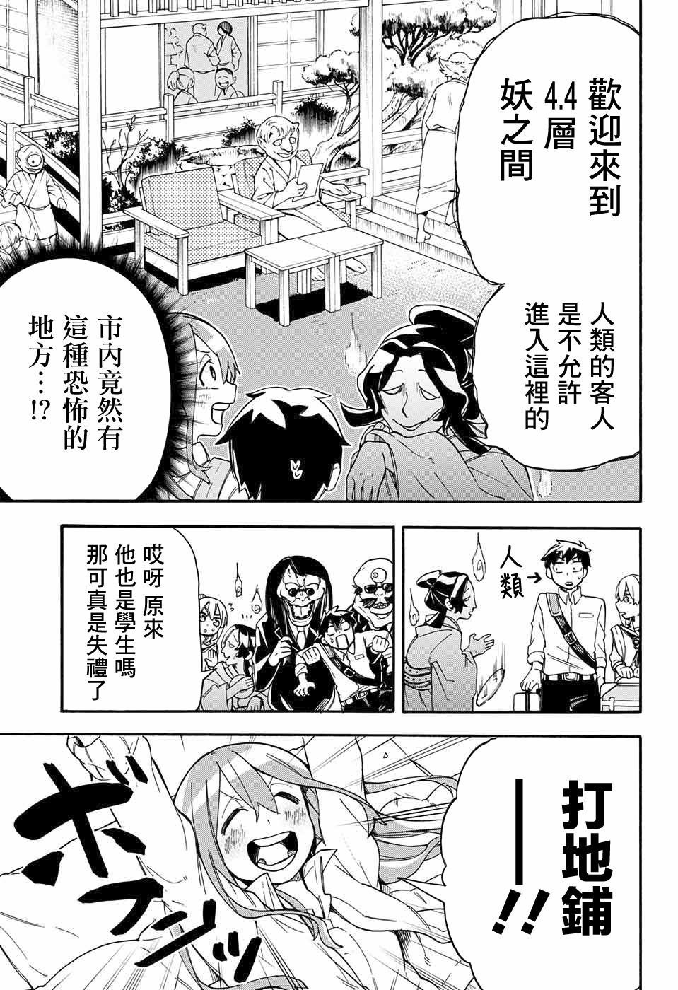 第38话 休学旅游第1天