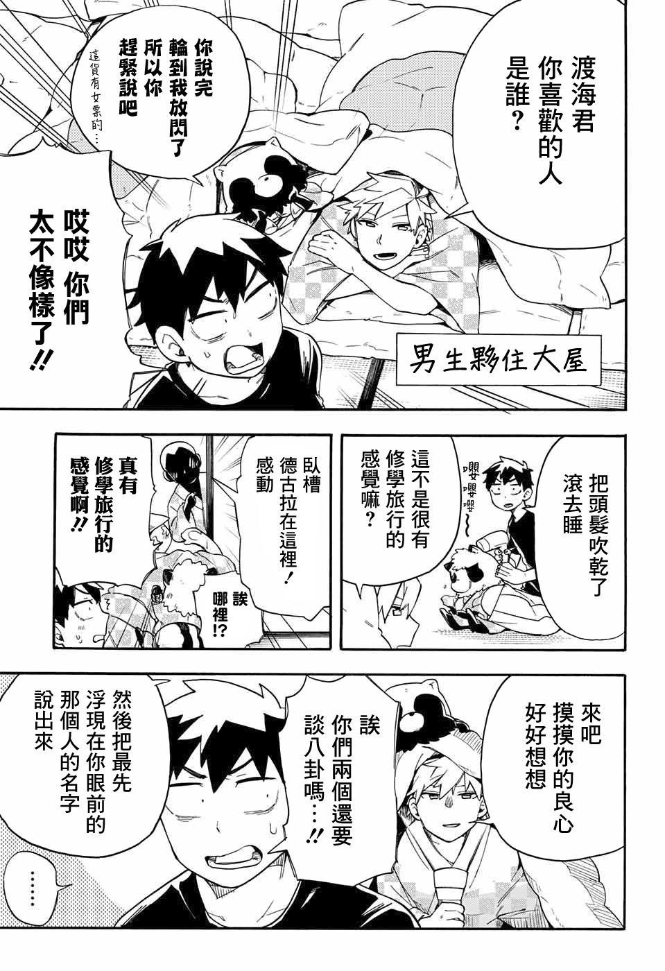 第38话 休学旅游第1天