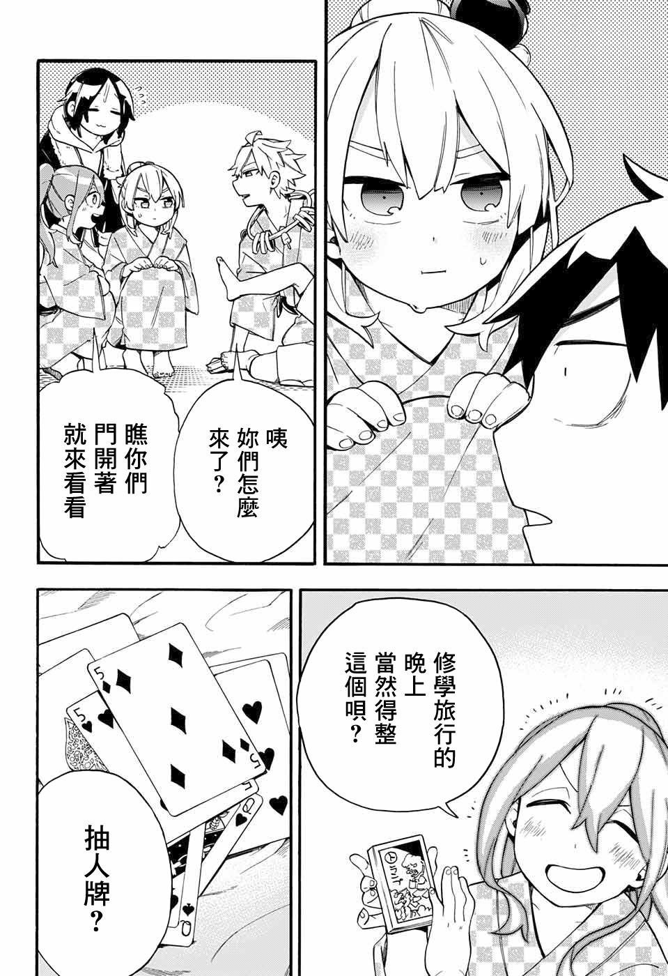 第38话 休学旅游第1天