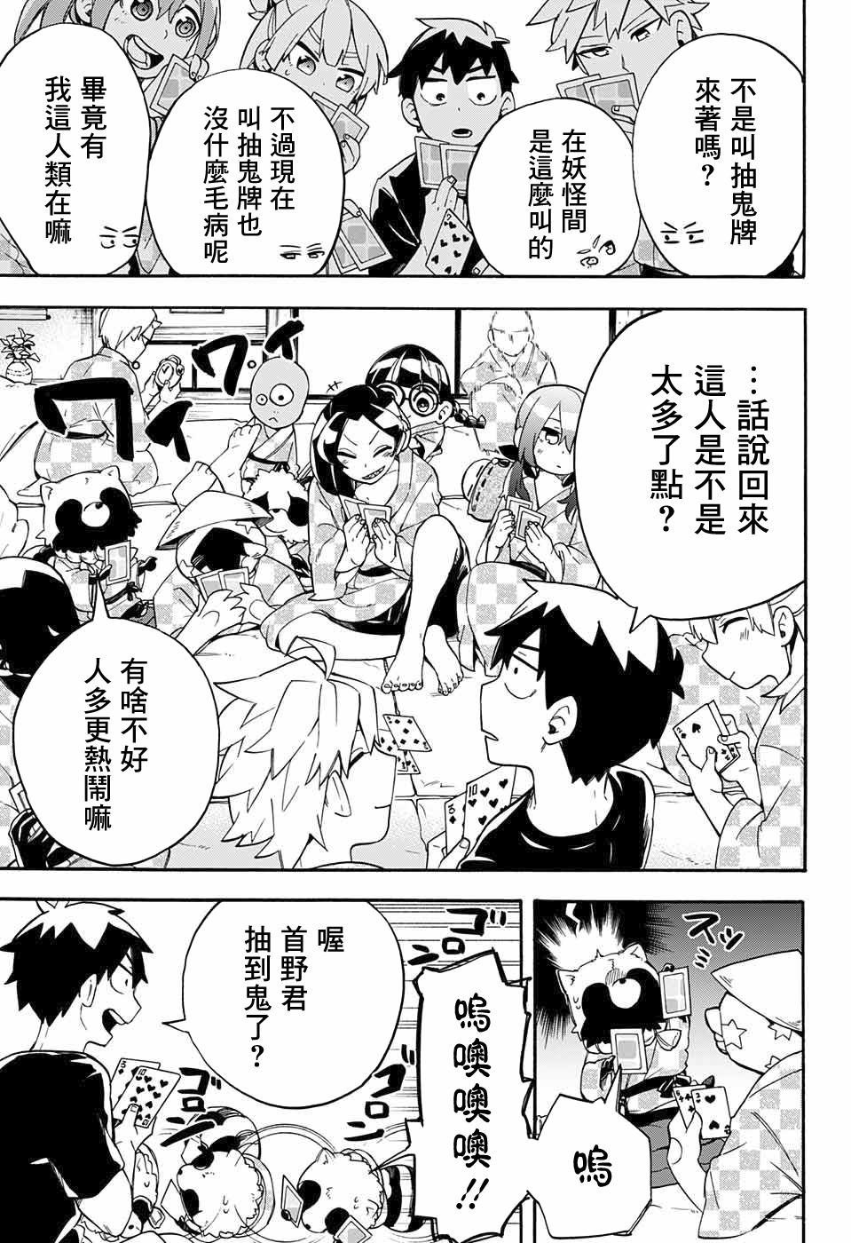 第38话 休学旅游第1天