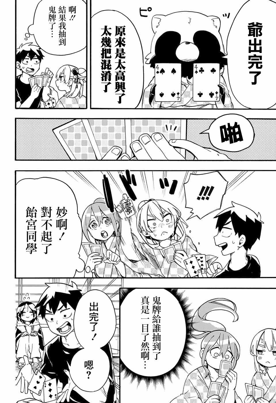 第38话 休学旅游第1天
