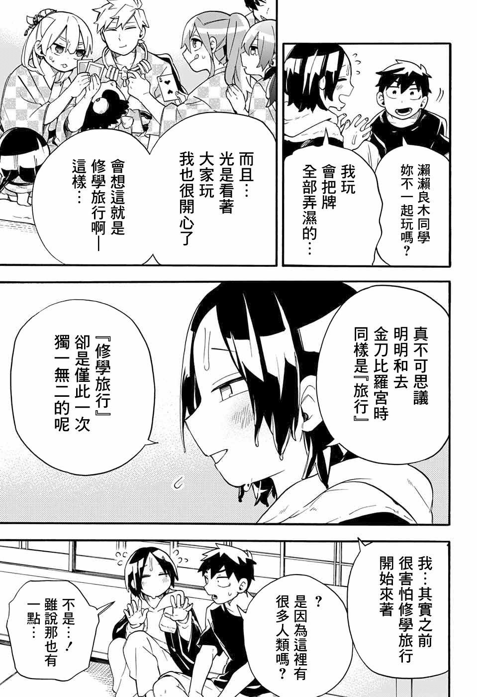 第38话 休学旅游第1天